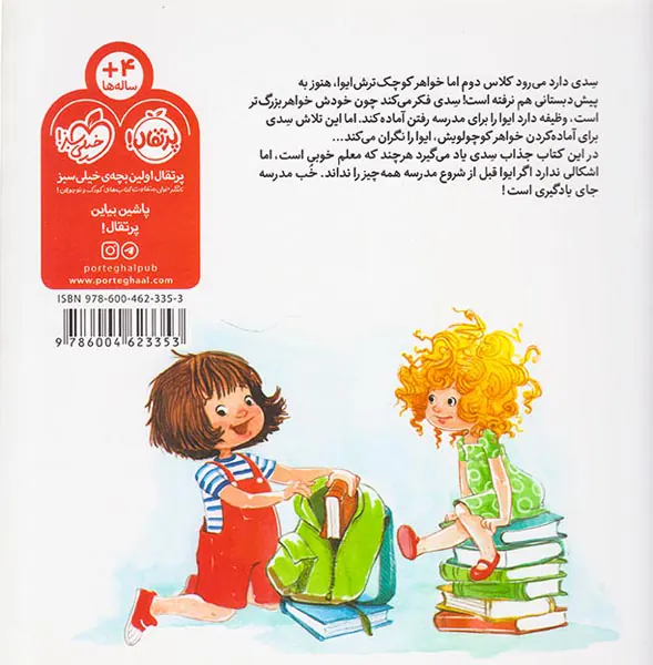 شیطونی های من و خواهرم بهترین کلاس دنیا